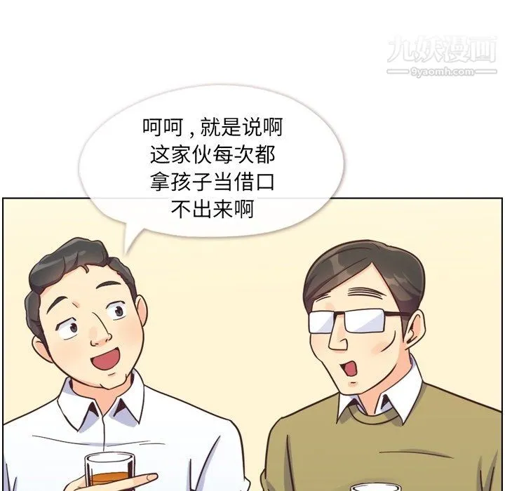 郑主任为何这样 第87话 第8页
