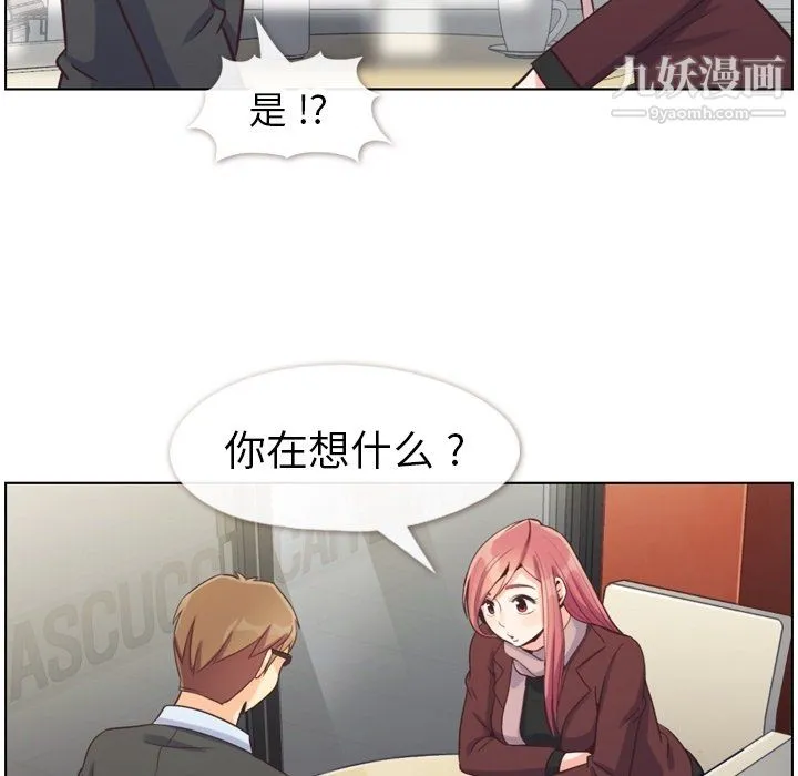 郑主任为何这样 第87话 第76页