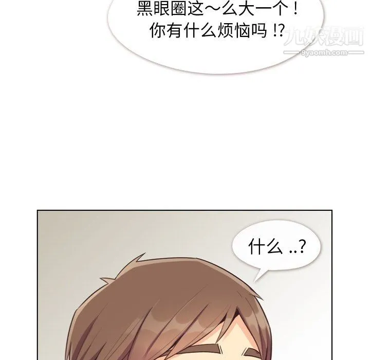 郑主任为何这样 第87话 第79页