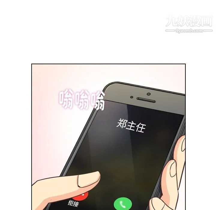 郑主任为何这样 第87话 第12页