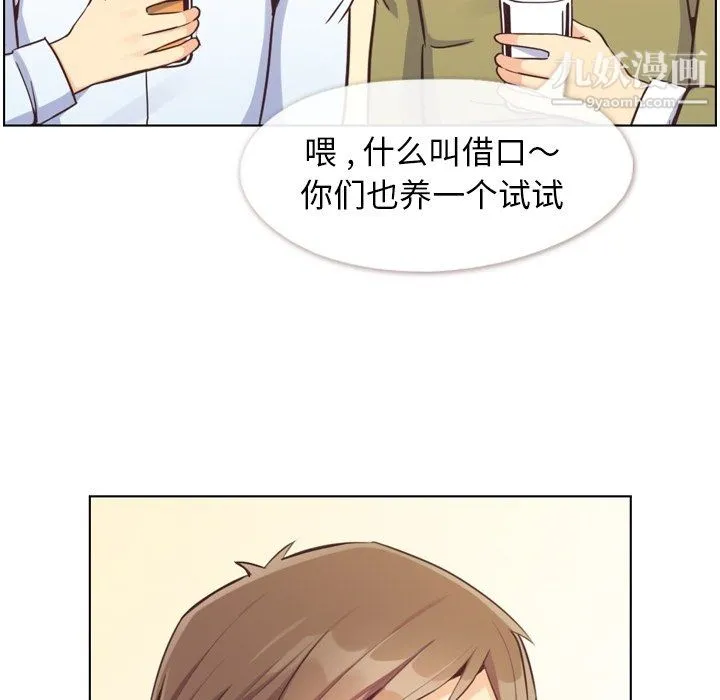 郑主任为何这样 第87话 第9页