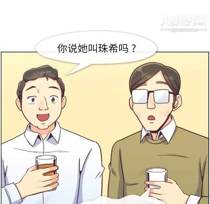 郑主任为何这样 第87话 第20页
