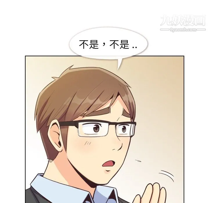郑主任为何这样 第87话 第87页