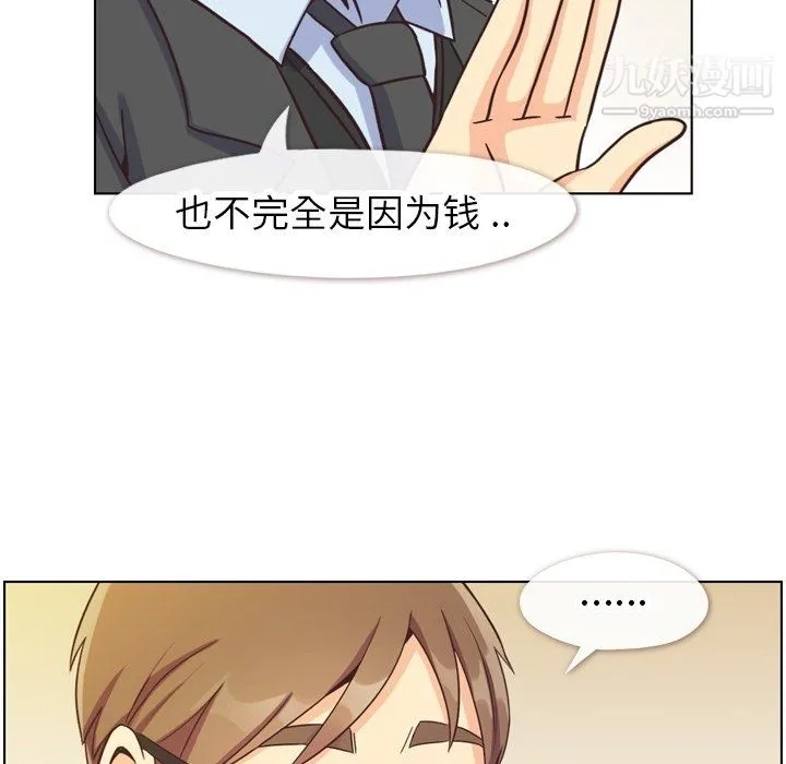 郑主任为何这样 第87话 第88页