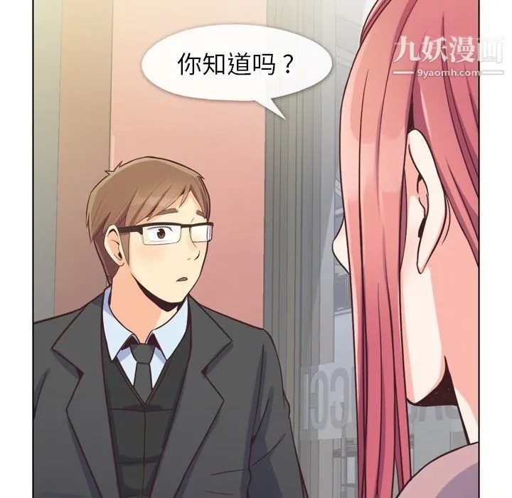 郑主任为何这样 第87话 第97页