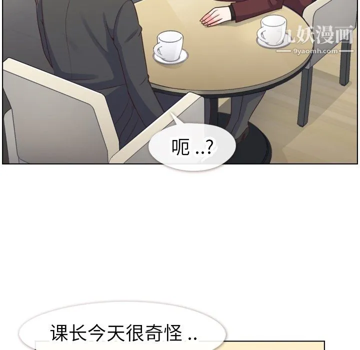 郑主任为何这样 第87话 第77页
