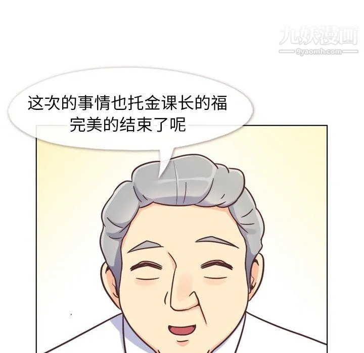 郑主任为何这样 第87话 第56页