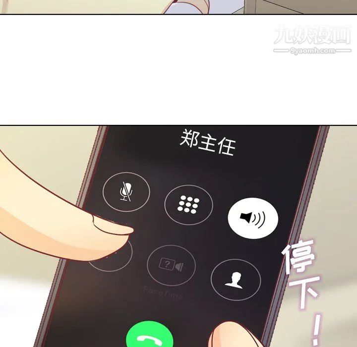郑主任为何这样 第13话 第41页