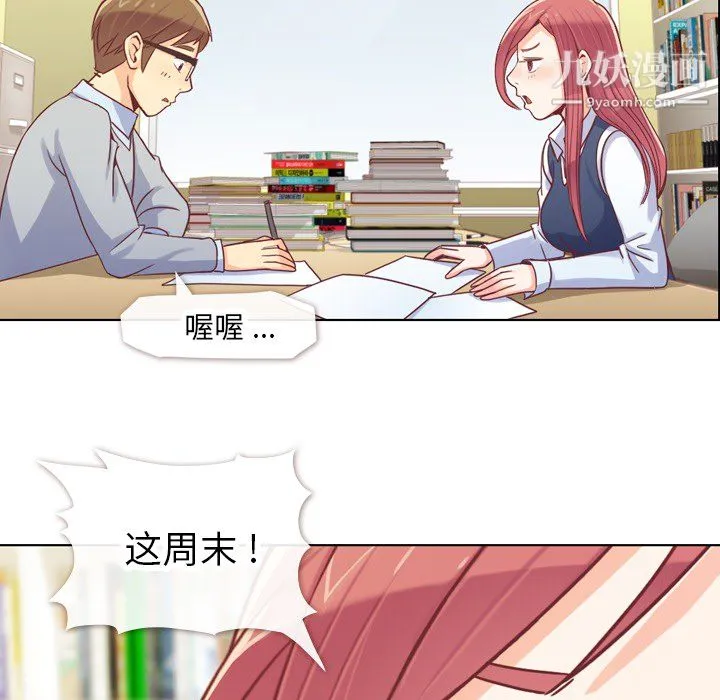 郑主任为何这样 第13话 第26页
