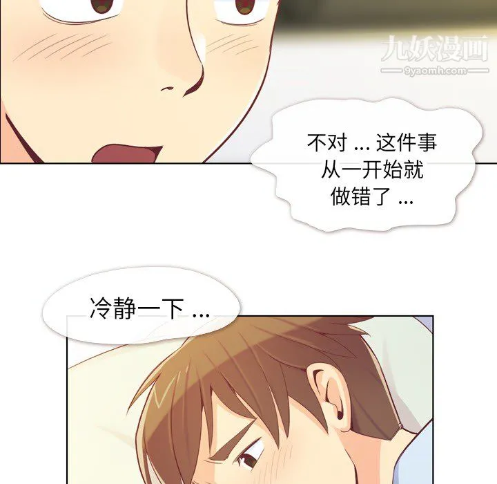 郑主任为何这样 第13话 第44页