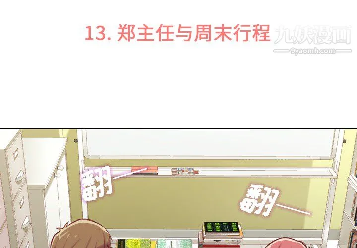 郑主任为何这样 第13话 第3页