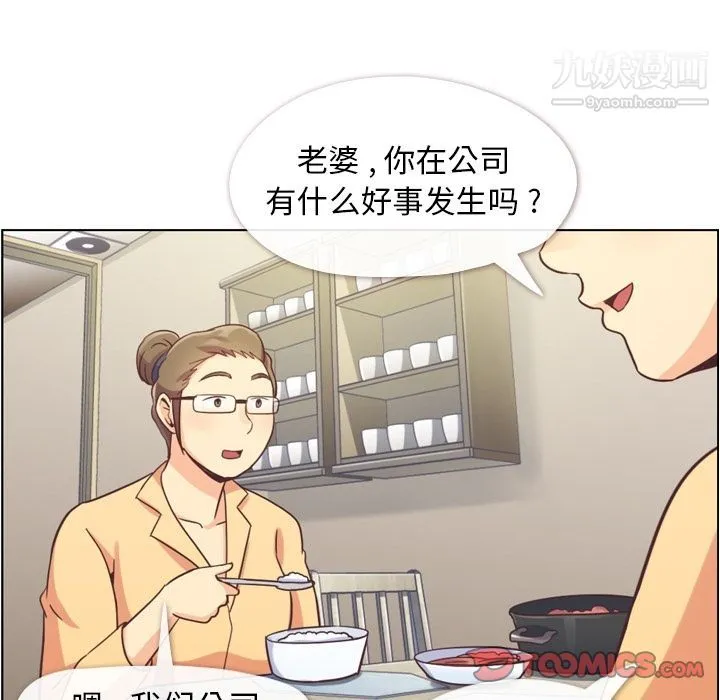 郑主任为何这样 第62话 第30页