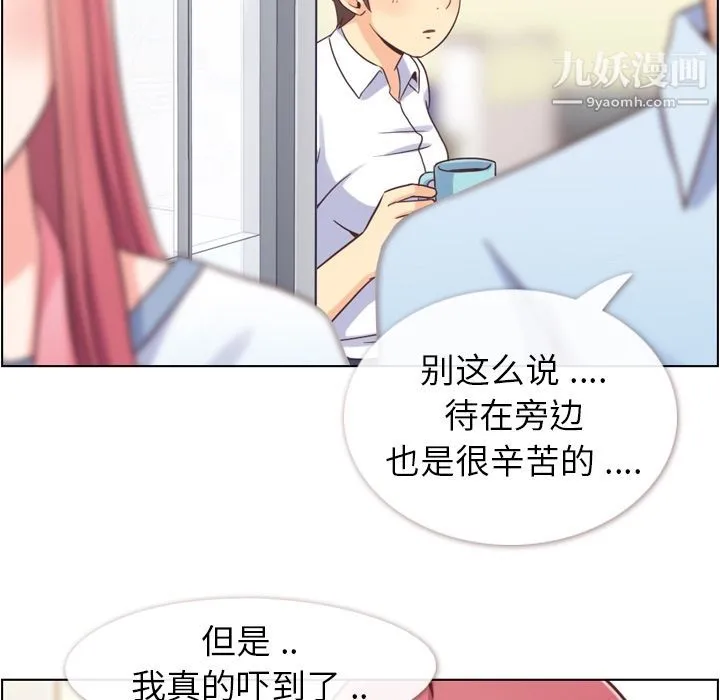 郑主任为何这样 第62话 第8页