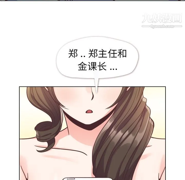 郑主任为何这样 第62话 第43页