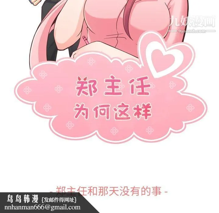 郑主任为何这样 第62话 第48页