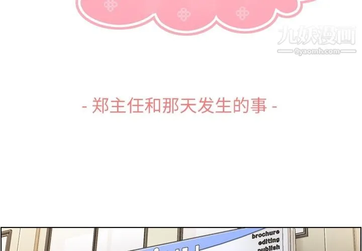 郑主任为何这样 第62话 第3页
