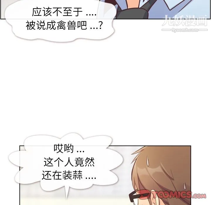 郑主任为何这样 第62话 第58页
