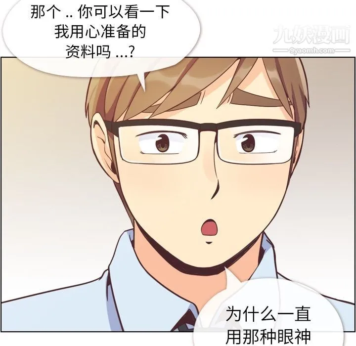 郑主任为何这样 第62话 第53页