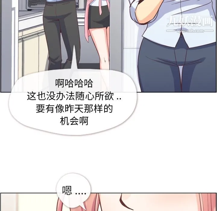 郑主任为何这样 第62话 第20页