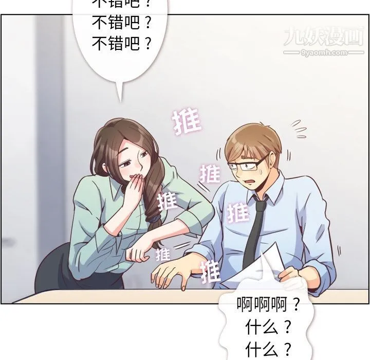郑主任为何这样 第62话 第61页
