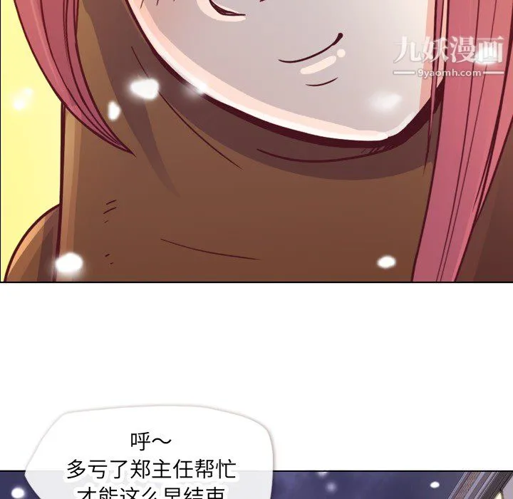 郑主任为何这样 第10话 第38页