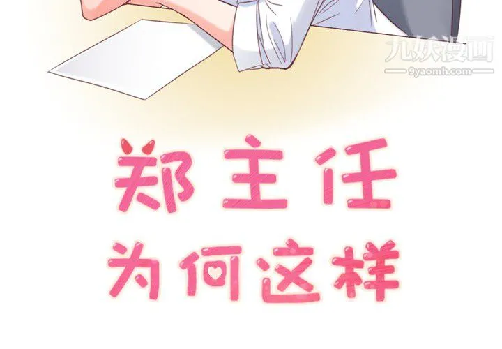 郑主任为何这样 第10话 第2页