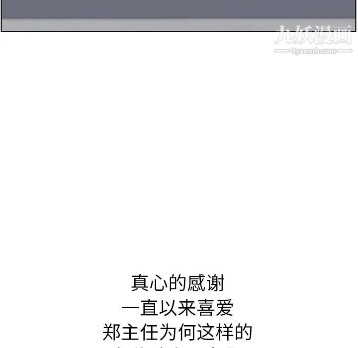 郑主任为何这样 第70话 第113页