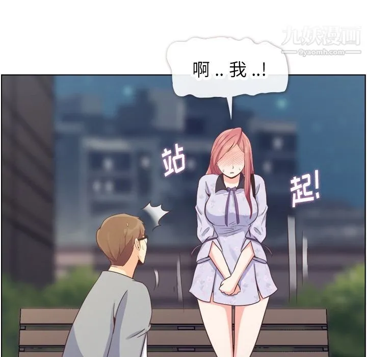郑主任为何这样 第70话 第17页