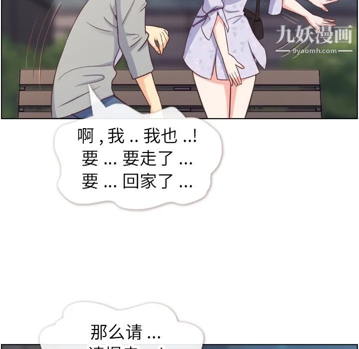 郑主任为何这样 第70话 第19页