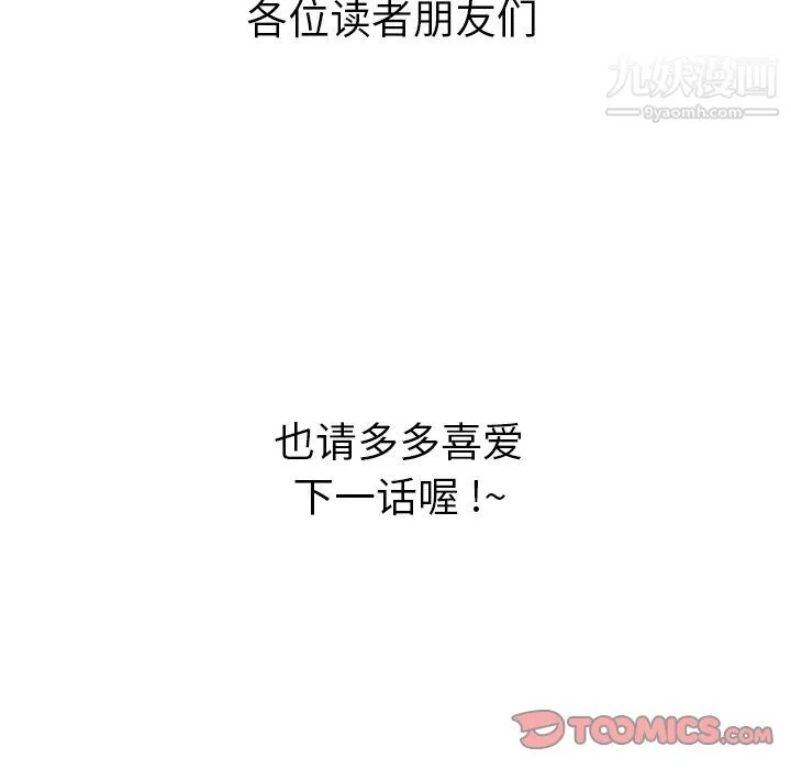 郑主任为何这样 第70话 第114页