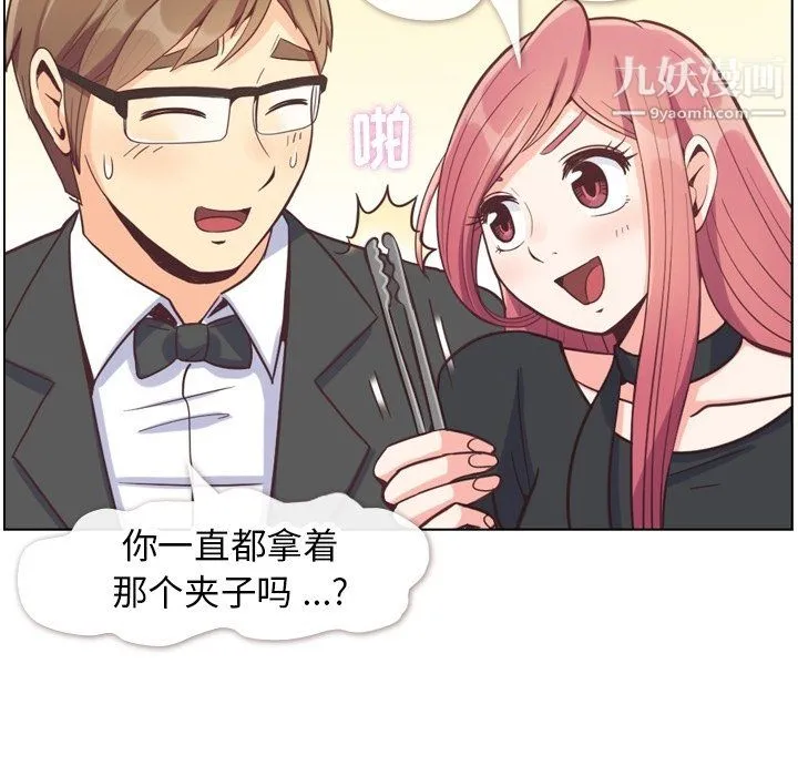 郑主任为何这样 第77话 第26页