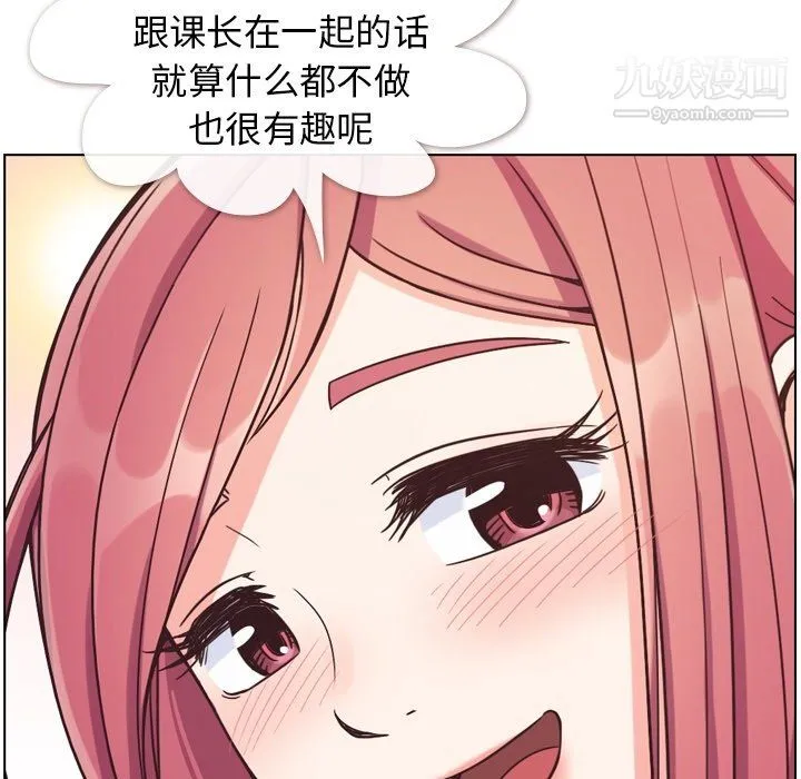 郑主任为何这样 第77话 第75页
