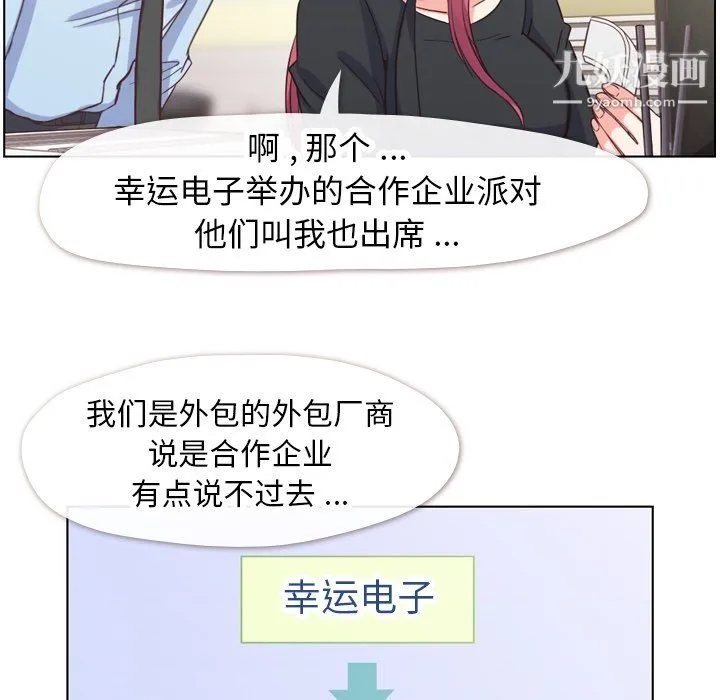 郑主任为何这样 第77话 第13页