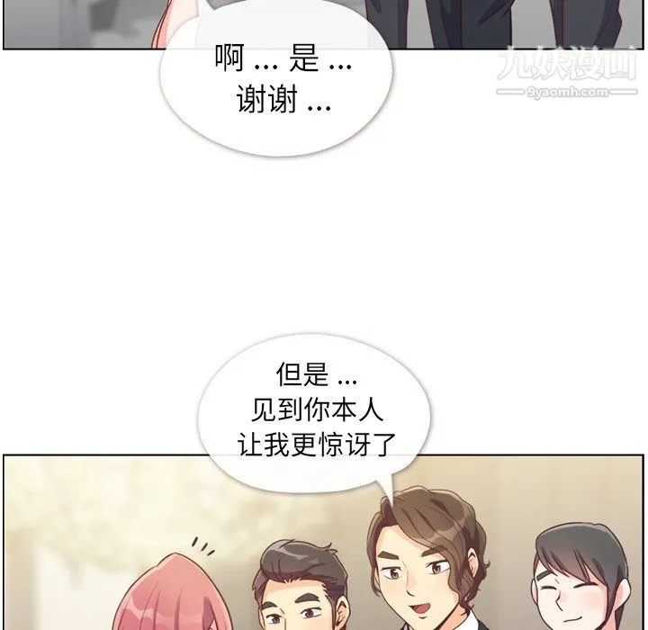 郑主任为何这样 第77话 第46页