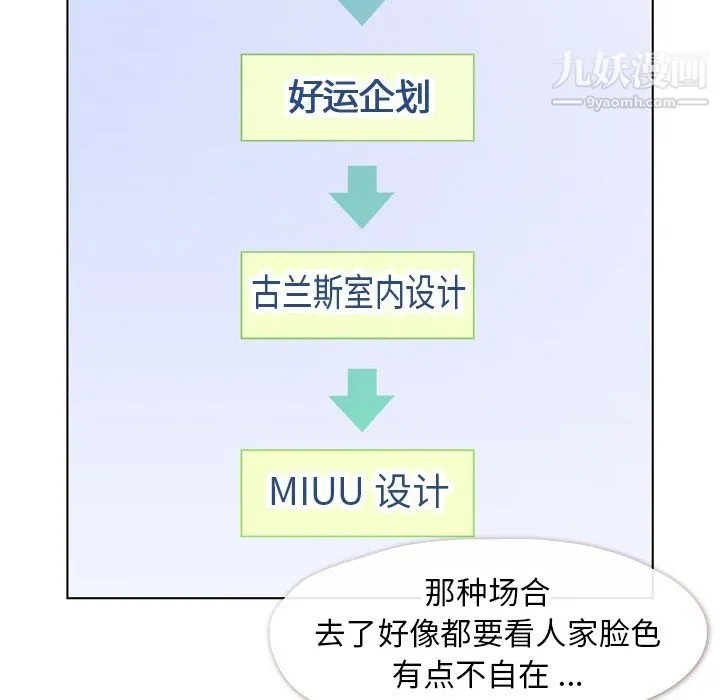 郑主任为何这样 第77话 第14页