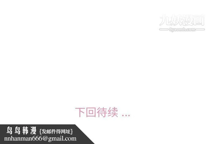 郑主任为何这样 第77话 第96页