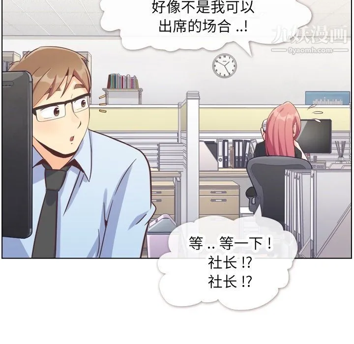 郑主任为何这样 第77话 第10页
