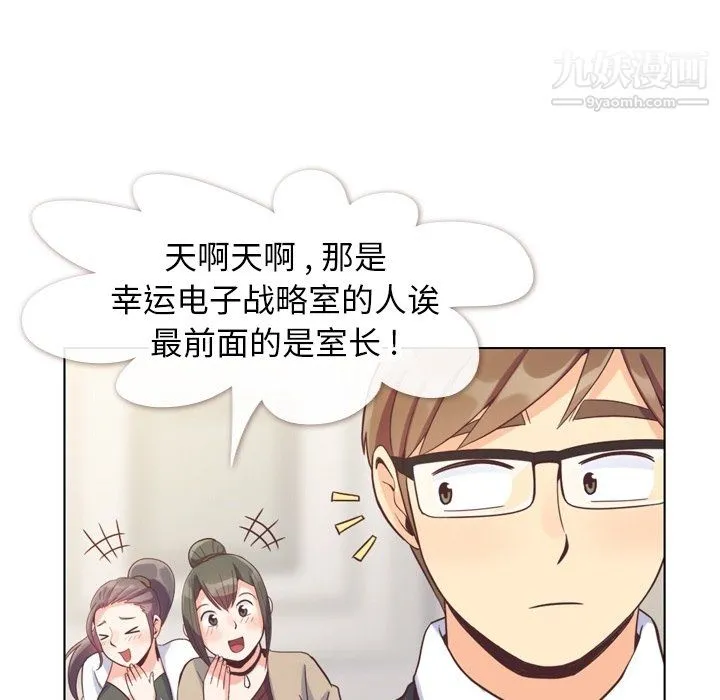 郑主任为何这样 第77话 第36页