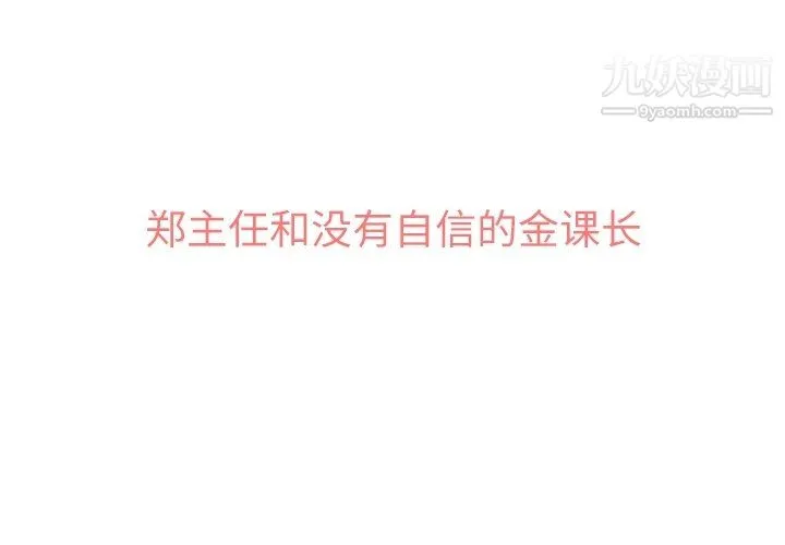 郑主任为何这样 第77话 第3页