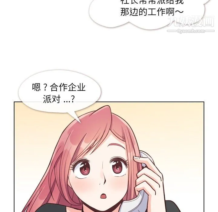 郑主任为何这样 第77话 第8页