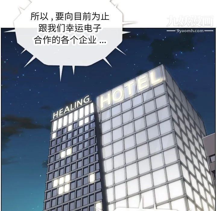 郑主任为何这样 第77话 第23页