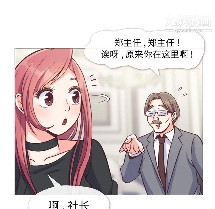 郑主任为何这样 第77话 第27页