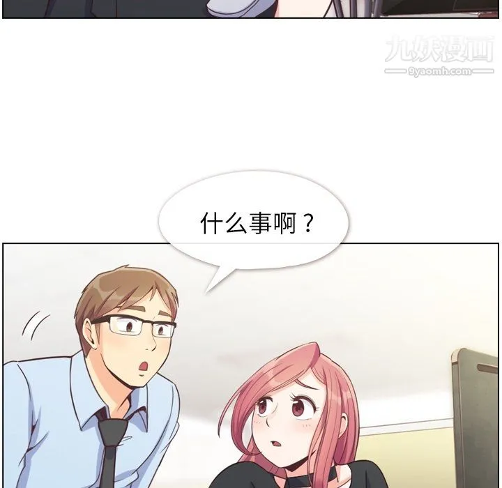 郑主任为何这样 第77话 第12页
