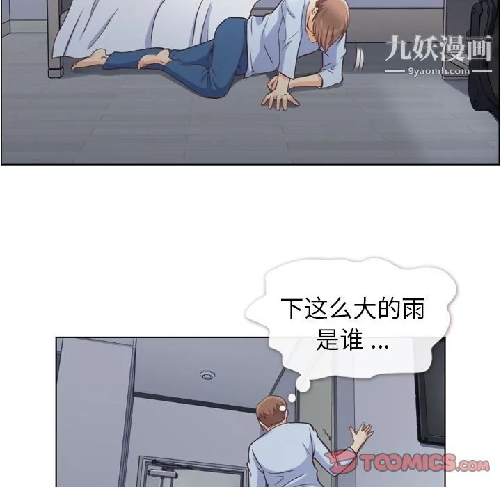 郑主任为何这样 第61话 第42页