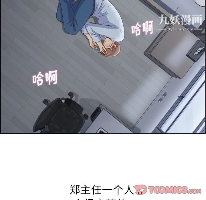 郑主任为何这样 第61话 第30页