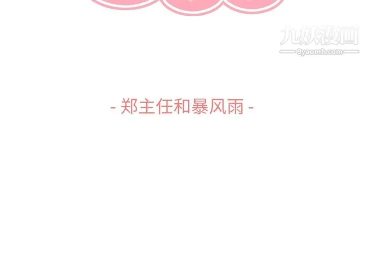 郑主任为何这样 第61话 第3页