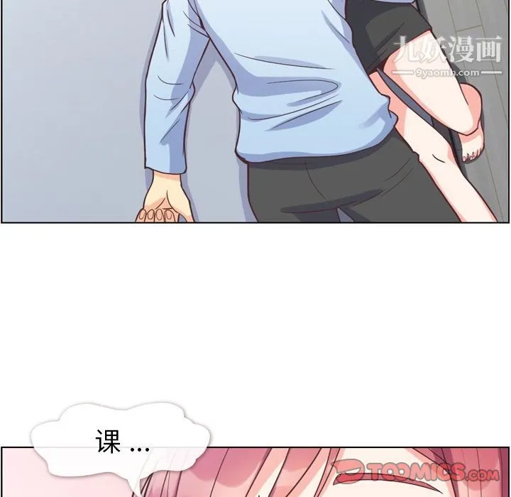 郑主任为何这样 第61话 第90页