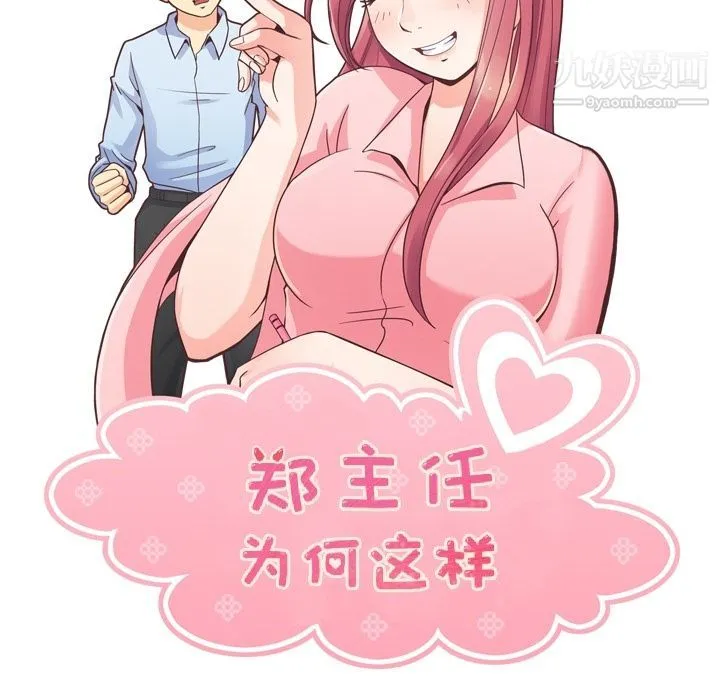 郑主任为何这样 第61话 第49页