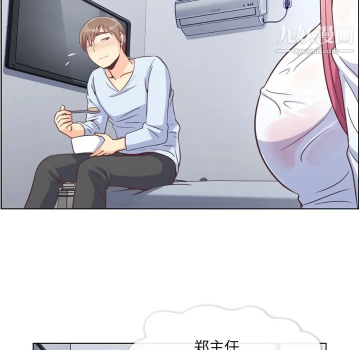 郑主任为何这样 第61话 第61页