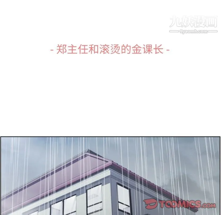 郑主任为何这样 第61话 第50页